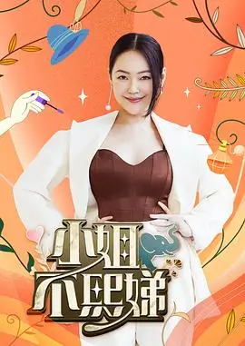 声生不息山海篇 音乐综艺免费观看